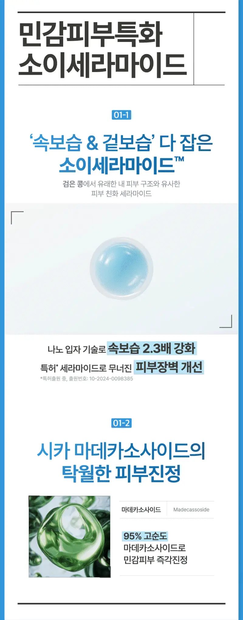 [NEW] 일리윤 세라마이드 아토 선로션 180ml 상세페이지 12